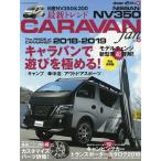 【条件付＋10％相当】NISSAN　NV３５０　CARAVAN　fan　vol．６【条件はお店TOPで】