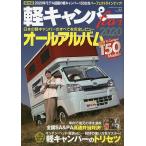  легкий туристский фургон fan vol.33