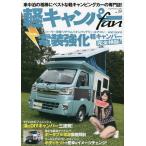 軽キャンパーfan vol.39