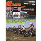  Я ... мопед 2 вид 51~125cc 1970 годы сборник 