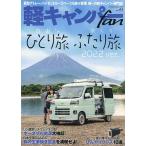  легкий туристский фургон fan vol.43