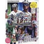  cycle load гонки игрок название .UCI world команда &amp; Pro команда все 36 команда. данные . совершенно размещение! 2023 Perfect Guide