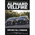  Toyota новая модель Alphard / Vellfire совершенно файл 