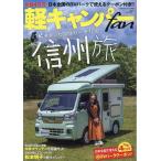  легкий туристский фургон fan vol.51