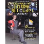  начинающий хобби человек поэтому. construction механизм . обработка. рекламная закладка стандартный. электроинструмент из 3D принтер до 