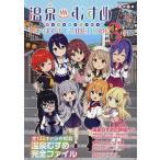  горячие источники ...PERFECT GUIDEBOOK все 135 Cara . размещение горячие источники ... совершенно файл 3/en bound / путешествие 