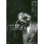 I Stand Alone музыка, фильм, искусство, еда, и ..96. ключевое слово . шнурок .. Tachikawa Naoki и сырой . person./ Tachikawa Naoki / рука запад . первый осень 