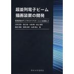  супер средний ряд электронный beam .. оборудование. разработка микросхема. цифровой fa желтохвост ke-shon. прицелившись /.. правильный ./.../ маленький остров Akira 