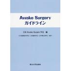 Awake Surgery основополагающие принципы / Япония AwakeSurgery..