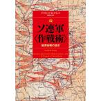so полосный армия ( военная операция .) длина глубокий . битва. достижение / David *M. Granz / слива рисовое поле . закон 