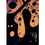 【条件付＋10％相当】ヒッピーのはじまり/ヘレン・S．ペリー/阿部大樹【条件はお店TOPで】