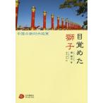  глаз ... лев China. новый на вне политика / желтый . flat / лес .. цветок / день средний письменный перевод ..
