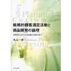  стратегия .. покупатель довольство деятельность . разработка продукта. теория . потребление состояние что касается способ теория .. комплект . конструкция / Maruyama один .