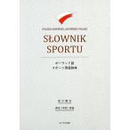  Польша язык спортивный язык словарь / рисовое поле .../ лес книга@( Nakamura ) история .