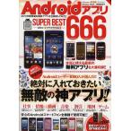 Android Appli SUPER BEST666 абсолютно inserting .. хочет непревзойденный бог Appli!!