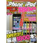  тщательно отобранный iPhone &amp; iPad бесплатный Appli тормозные колодки 1800over iPhone5s. новый функция .ichi быстро тщательный описание!