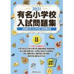 21 знаменитый начальная школа вступительный экзамен рабочая тетрадь 2