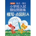  частная * страна . начальная школа вступительный экзамен подобие рабочая тетрадь факсимиле * пункт map форма A/... образование изучение место 