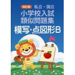  частная * страна . начальная школа вступительный экзамен подобие рабочая тетрадь факсимиле * пункт map форма B/... образование изучение место 