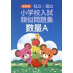  частная * страна . начальная школа вступительный экзамен подобие рабочая тетрадь количество A