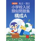  частная * страна . начальная школа вступительный экзамен подобие рабочая тетрадь структура A