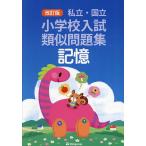  частная * страна . начальная школа вступительный экзамен подобие рабочая тетрадь память /... образование изучение место 