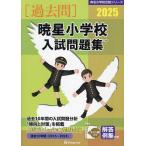 *25. звезда начальная школа вступительный экзамен рабочая тетрадь 