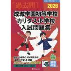 *26. замок учебное заведение первый и т.п. школа * Carita s начальная школа 