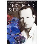  Edward *bachi работа произведение сборник цветок remeti-. подлинный ..../ Edward *bachi/ Julien * Bernard /.....