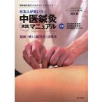  день сам . писал средний . иглоукалывание прижигание практика manual . пол . можно использовать . другой закон . терапия закон сверху шт /. криптомерия .