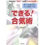  возможен!... каждый физическое ощущение возможен, поэтому . выгода возможен! Master *AIKI~ with5methods/. часть .