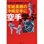  Miyagi длина последовательность. Okinawa каратэ . каратэ ... сейчас, можно использовать!... выгода система / шар . 10 4 самец 