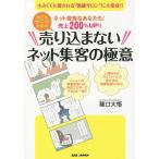 【条件付＋10％相当】小さなサロンのための売り込まないネット集客の極意　ネット音痴なあなたも！売上２００％UP！！　小さくても愛される“繁盛サロン”