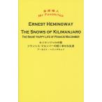  Kilimanjaro. снег Francis * Macan балка. короткий .... сырой ./ Earnest *heming way 