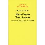  юг из .. мужчина, другой Roald * Dahl короткий редактирование / Roald * Dahl 