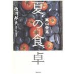  гроза гора .. лето. обеденный стол / добродетель холм . Хара / Yamaguchi ..