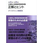  загрязнение предотвращение управление человек и т.п. государство экзамен правильный .hinto эпоха Heisei 23 отчетный год ~ эпоха Heisei 25 отчетный год dioxin вид отношение 