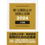  новый * загрязнение предотвращение. технология . закон . загрязнение предотвращение управление человек и т.п. квалификация одобрено .. для 2024 атмосфера сборник 3 шт комплект / загрязнение предотвращение. технология . закон . редактирование комитет 