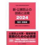  новый * загрязнение предотвращение. технология . закон . загрязнение предотвращение управление человек и т.п. квалификация одобрено .. для 2024 шум * колебание сборник / загрязнение предотвращение. технология . закон . редактирование комитет 