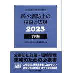  новый * загрязнение предотвращение. технология . закон . загрязнение предотвращение управление человек и т.п. квалификация одобрено .. для 2025 качество воды сборник 3 шт комплект / загрязнение предотвращение. технология . закон . редактирование комитет 