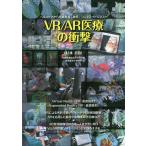 VR/AR медицинская помощь. удар здравоохранение из медицинская помощь площадка, образование, содержание бизнес ./ Сугимото подлинный .