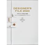 DESIGNER*S FILE PRODUCT,INTERIOR,SPACE,ARCHITECTURE 2024/ цвет z