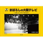 ma.... Osaka телевизор 1000 день. пустой средний . просмотр . все программа передач сборник ./ Kawasaki . глава 