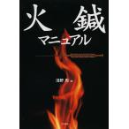  огонь иглоукалывание manual /...