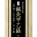 . перевод иглоукалывание прижигание ... восточная медицина классика сверху * внизу шт 2 шт комплект /.../ год .. самец 