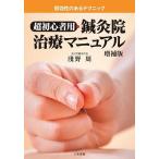  супер для начинающих * иглоукалывание прижигание . терапия manual немедленный эффект .. есть technique /...