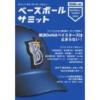  Baseball summit no. 5 раз /[ Baseball summit ] редактирование часть 