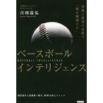  Baseball "умный" s практика . обзор. ...[ голова . регулировка делать ]/ река ...