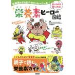  питание элемент герой иллюстрированная книга еда ... . легко становится!... поэтому. питание элемент гид / земля магазин столица .