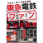  Tokyu электро- металлический . вентилятор большой изучение читатель продолжает развивать серебряный цвет электропоезд /... прекрасный / юг рисовое поле ..